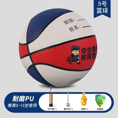 PU加厚软皮5号儿童篮球 红白蓝