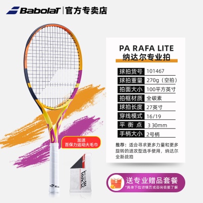 【纳达尔 Rafa 270g】 2号柄|101467