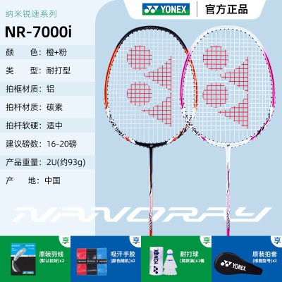 橙色+粉色NR7000碳素复合+1桶尼龙球 共2支