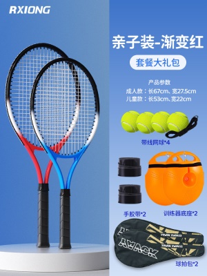❤亲子双打【红色拍+儿童拍+2包+带线网球4个+2手胶+2底座】