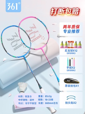 卓越全配款丨比赛级2只球拍+送赠品12球套装