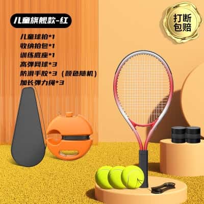 【儿童旗舰款-红】儿童球拍+收纳底座+收纳包+高弹网球*3+手胶*3