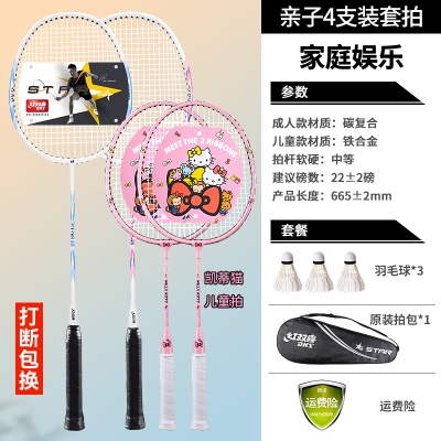 成人STAR48白蓝粉2支+儿童凯蒂猫2支(送3球1拍套)