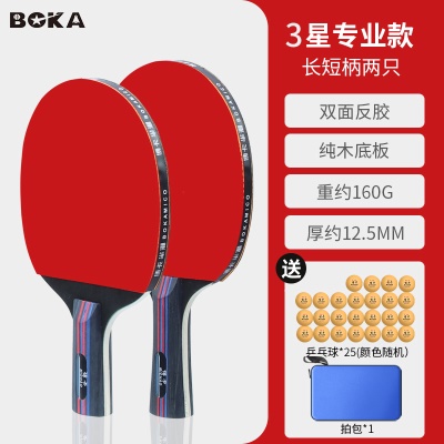 【限时特惠三星级】长短柄各1支+25只三星乒乓球+1拍包