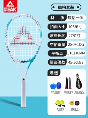白蓝色PK277-单人训练拍『碳铝款』+赠网球训练礼包