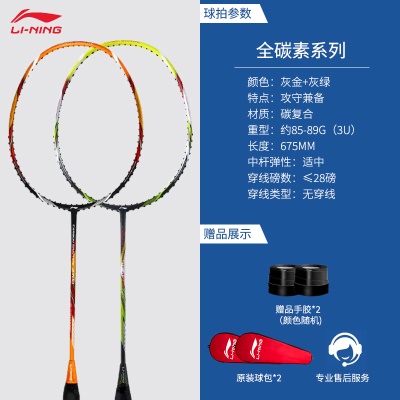 双拍：李宁全碳素金色+绿色【手胶*2+拍套】默认不穿线 有需求联系客服备注