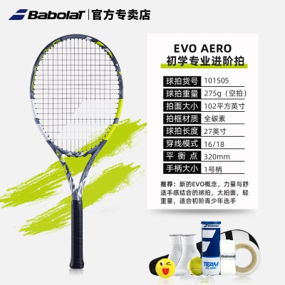 【进阶aero275g】1号柄101505基础套餐