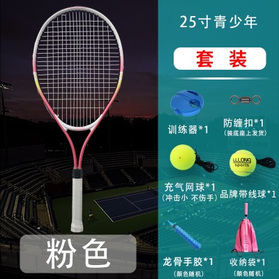 25寸粉色单人套餐【适合身高135-150CM】