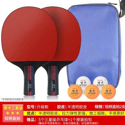 【★★★升级款】短柄直拍2支+5只三星球+1个拍包