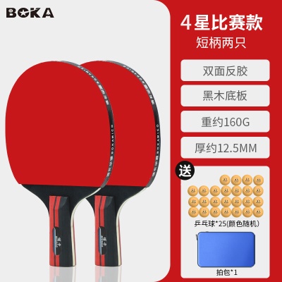 【限时特惠四星级】短柄直拍2支+25只三星乒乓球+1拍包