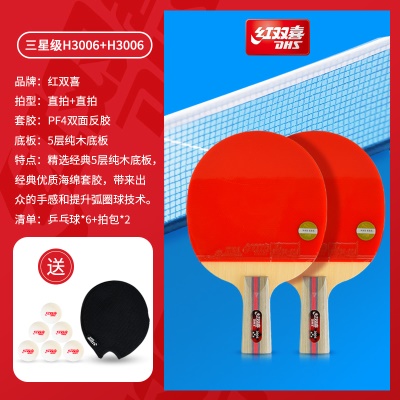 进攻款：三星级双拍【直拍+直拍】送6球+拍包