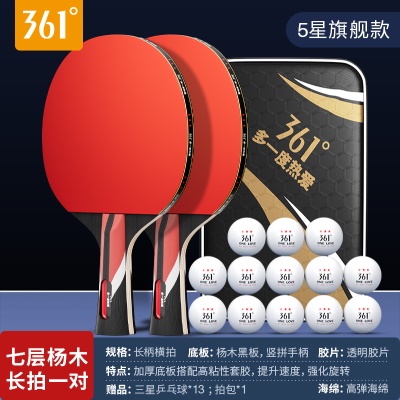 【五星】横拍2支/送三星球13个+球包