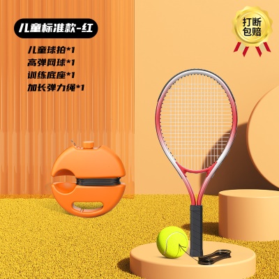 中国红【儿童标准款】球拍*1+底座*1+高弹网球*1