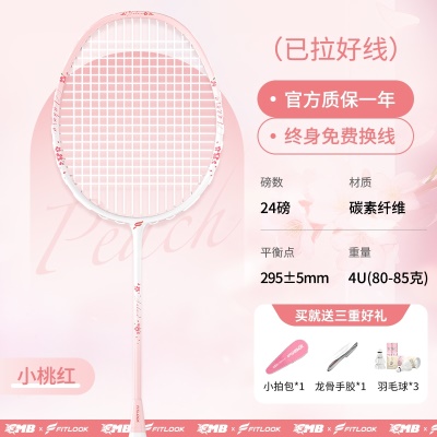 1支-小桃红【全碳素4U】24磅-送套餐一礼包5件套