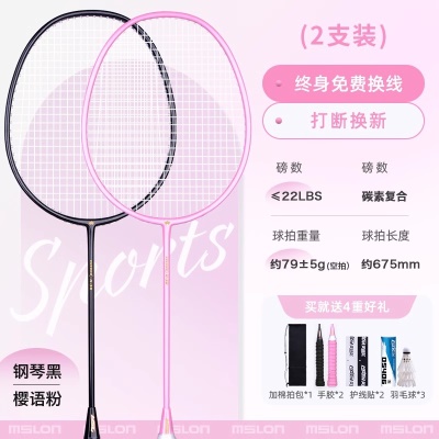 4U超轻碳素拍（钢琴黑/樱语粉）钢琴漆