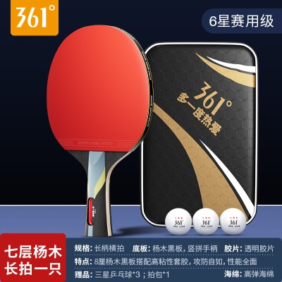 【六星】横拍1支/送三星球3个+球包