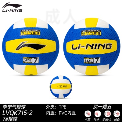 LVQK715-2【蓝黄白 7号气排球 周长73-75cm】 刻字需联系客服