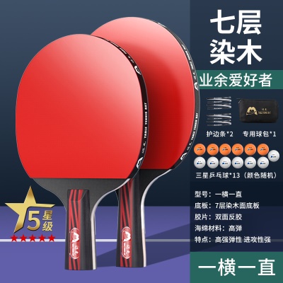 【五星级】长短拍各1支/送13个3星球+手提包+护边条