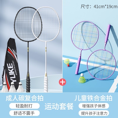 【亲子套装】黑白混拍+香芋紫儿童羽拍