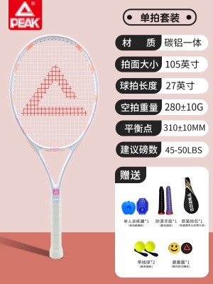 白浅粉PK357-单人训练拍『碳铝款』+赠网球训练礼包
