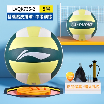 5号【基础训练PU贴皮排球】735-2 赠大礼包