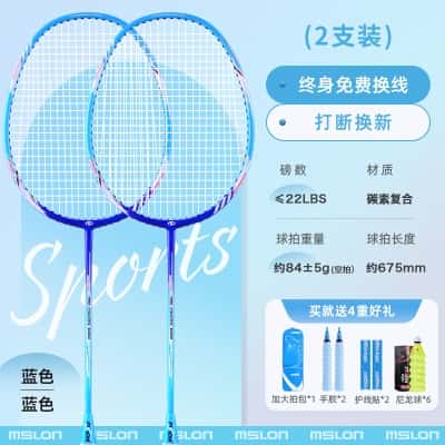 双拍:星光蓝2支【进攻有力/弹力出众】3U一体碳素