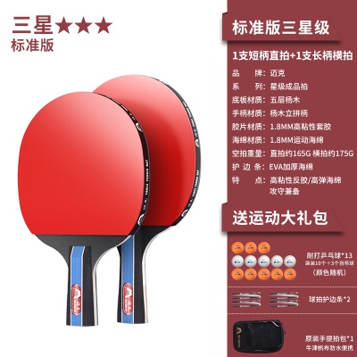 【三星级】长短拍各1支/送13个三星球+收纳包+护边条