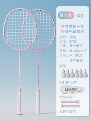 【超轻碳素 千元级打感】双拍-粉+粉/送羽毛球2桶