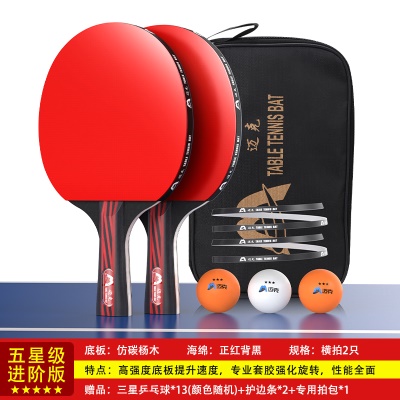 【五星级】长柄横拍两支，送13个三星球+护边条+拍包