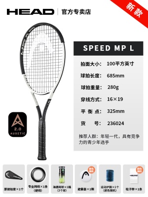 ❤️【24年新款】Speed MP L 280g 100拍面 1号柄