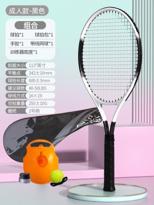 标准款-渐变黑【拍+包+带线网球+手胶+底座】