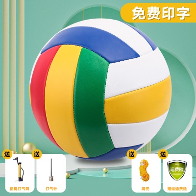 加厚软皮；5号中考专用五色