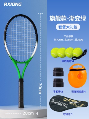 ✅豪华款-渐变绿【拍+包+带线网球4个+2手胶+底座】