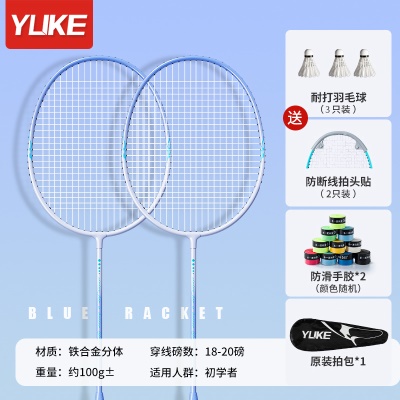 天空蓝-合金双拍（羽毛球3个+赠品套餐）