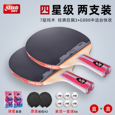 四星级（H4）直拍2支【高弹高粘】