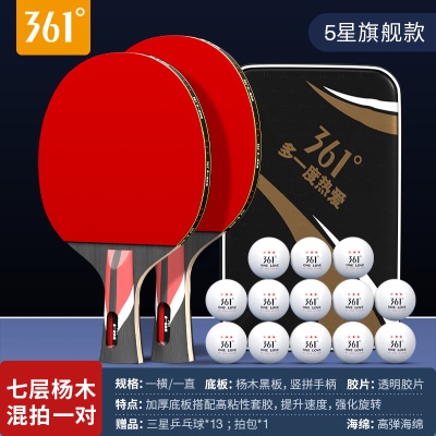 【五星】混拍2支/送三星球13个+球包